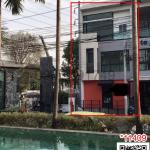 ขาย Home Office 3 ชั้นพร้อมพื้นที่สวนด้านข้าง หมู่บ้าน Corazon ประชาชื่น ติดถนนเลียบคลองประปา