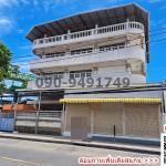 ขาย ที่ดินพร้อมอาคารที่พักอาศัยและอาคารพาณิชย์ ถนนพระราม 2 ซอย 47 ห่างจากถนนหลัก 10 เมตร