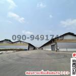 เช่า 3 โกดังใหญ่ ติดแม่น้ำเจ้าพระยา มีท่าเรือส่วนตัว อยู่ในเขตปลอดภาษีอากร Tax Free Zone (จ.สมุทรปราการ)